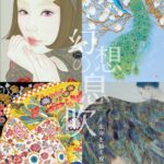 幻想の息吹 — 生命を描く現代日本画展